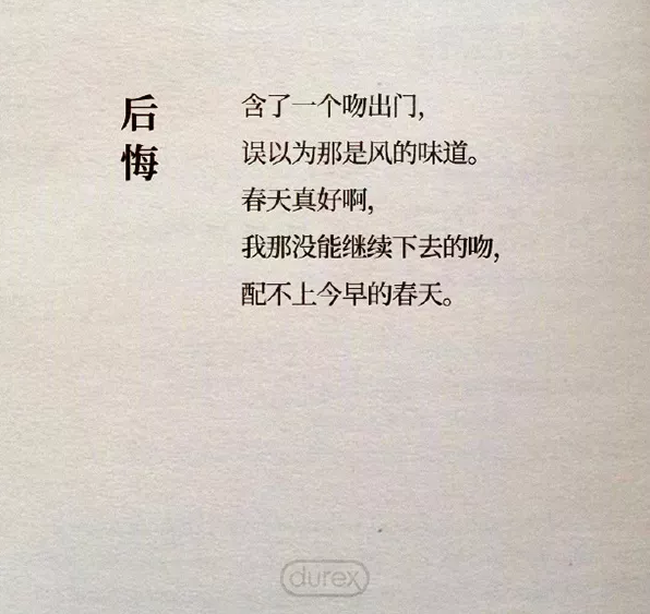 杜蕾斯文案出书 杜蕾斯文案出书